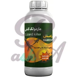 سم مارمولک رامش